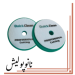پد پولیش زبر روتاری 125 کوئیک کلین ( 5 اینچ )- Quick Clean