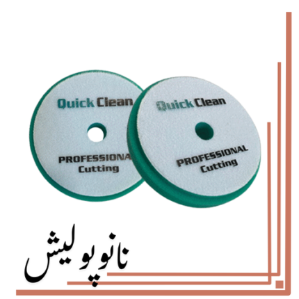 پد پولیش زبر روتاری 125 کوئیک کلین ( 5 اینچ )- Quick Clean