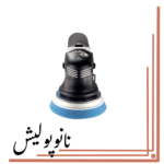 دستگاه پولیشر اوربیتال 12.5روپس(5 اینچ) -RUPES LHR 12E-STD
