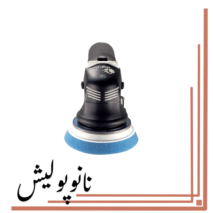 دستگاه پولیشر اوربیتال 12.5روپس(5 اینچ) -RUPES LHR 12E-STN - Image 5