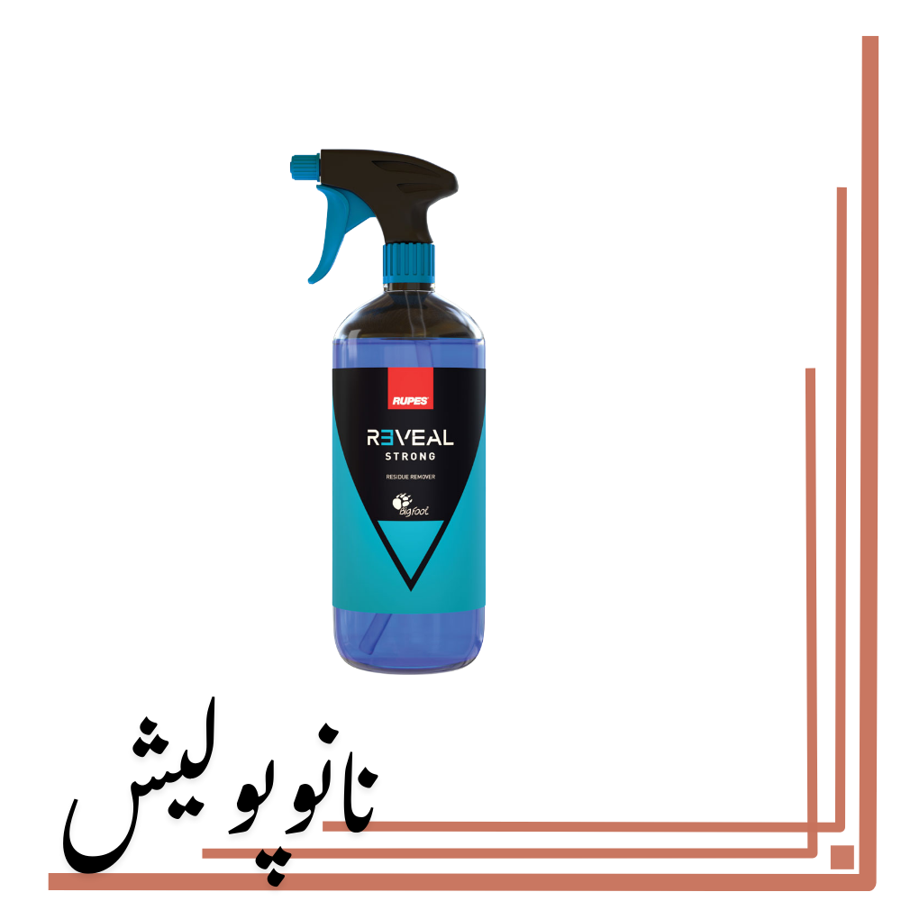 نانوپولیش (4) چربی زدا و پاک کننده 750 میل سيليکونی قوی روپس - RUPES REVEAL - Image 1