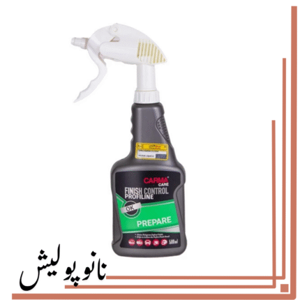 اسپری چربی زدا کارماکر - CarmaCare Finish Control