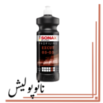 پولیش تک مرحله ای 1 لیتری سوناکس - SONAX ExCut 05-05