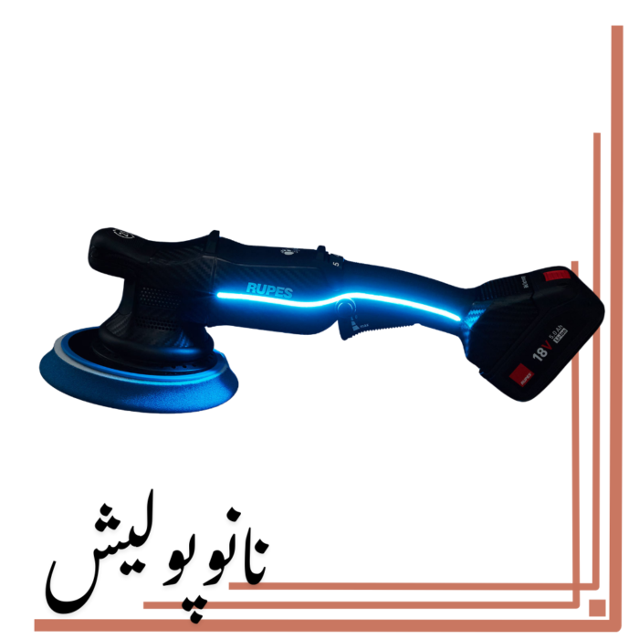 پولیشر آیبرید شارژی 15 اوربیتال روپس(5 اینچ) - RUPES HLR15 M3/BAS - Image 5