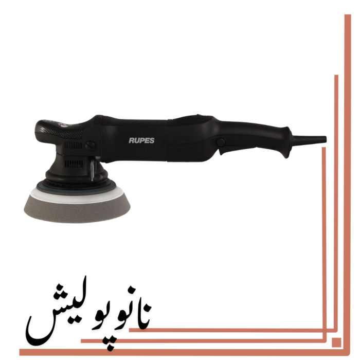 پولیشر اوربیتال 21 روپس(6 اینچ) - RUPES LHR21ES/STD - Image 2