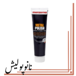 پولیش آلومینیوم و سطوح فلزی منزرنا - Menzerna Metal Polish