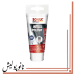 پولیش فلزات سوناکس -SONAX Metal Politur