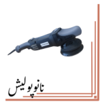 دستگاه پولیشر اوربیتال سایز 15 - DA 15 PRO