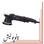 پولیشر اوربیتال سایز 15 کوئیک کلین - Quick Clean DA 15 plus