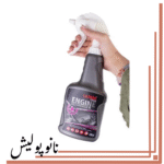 اسپری چربی زدا موتور کارماکر - Carma care Engine Degreaser - Image 2