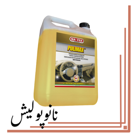 تمیز کننده 4.5 لیتری داخل کابین پلی مکس مفرا - PULIMAX