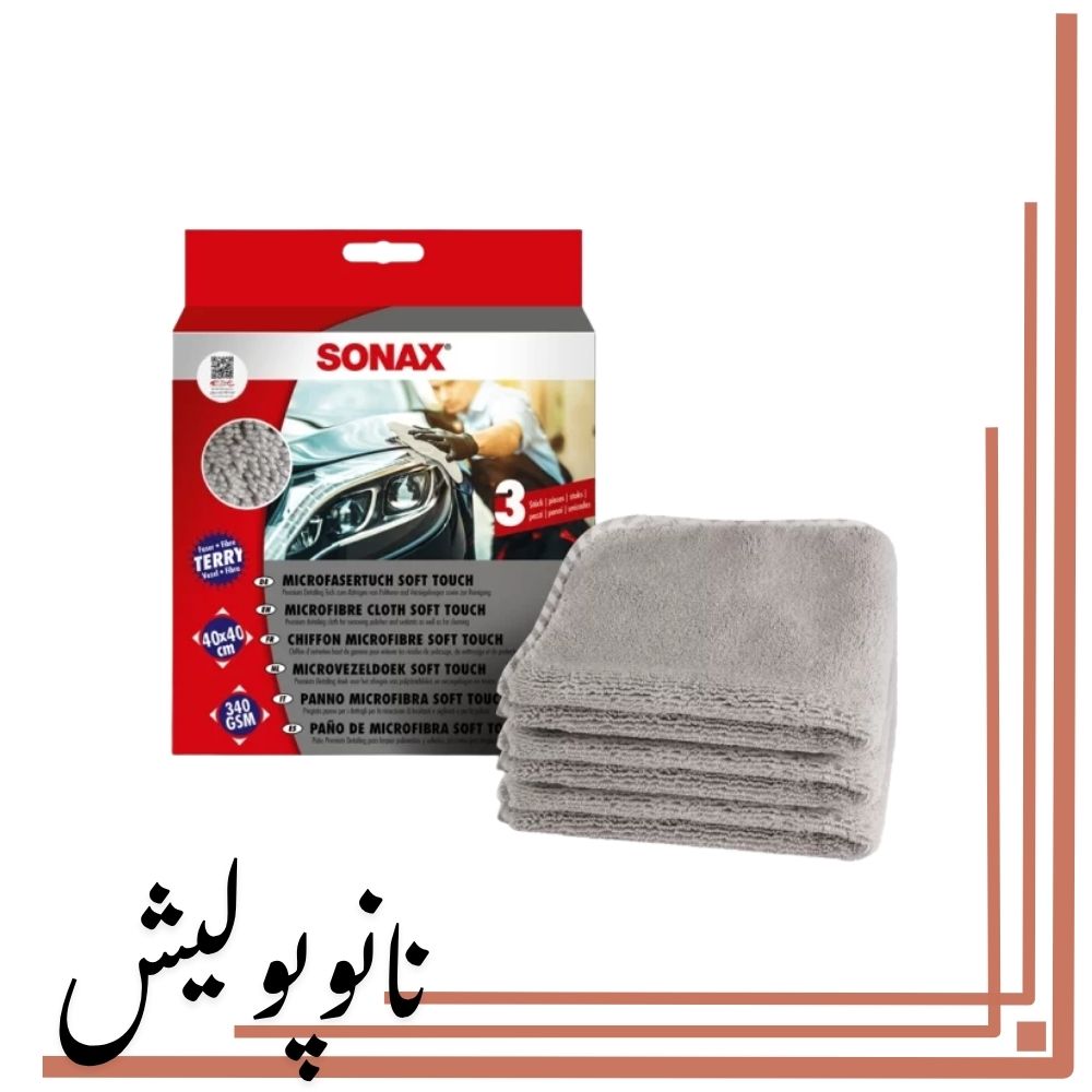 451000 دستمال میکروفایبر سافت تاچ سوناکس - SONAX - Image 1