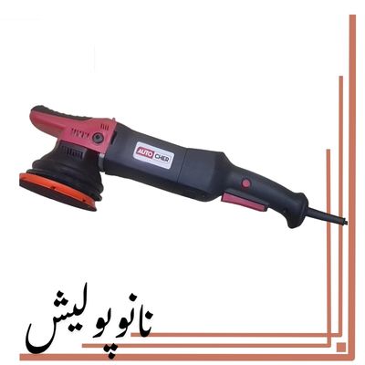 دستگاه پولیش اوربیتال سایز ۱۵ اتوچر (2)