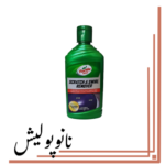 پولیش زبر خشگیر 325 میل ترتل واکس - Turtle Wax