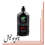 پولیش زبر 473 میل ترتل واکس - Turtle Wax