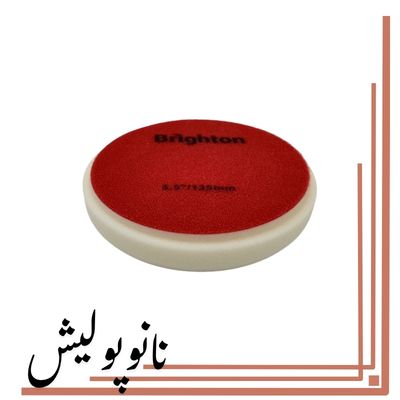 پد پولیش زبر روتاری 125 میلی‌متری سفید برایتون Brighton