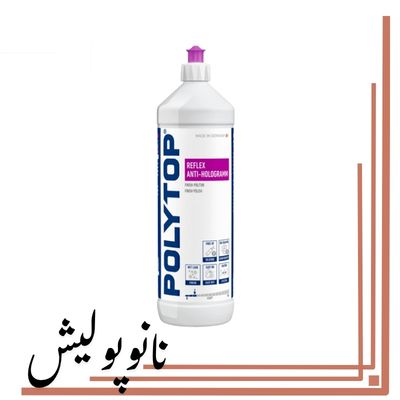 پولیش نرم آنتی هولوگرام 1 لیتری POLYTOP برای فینیش نهایی دیتیلینگ