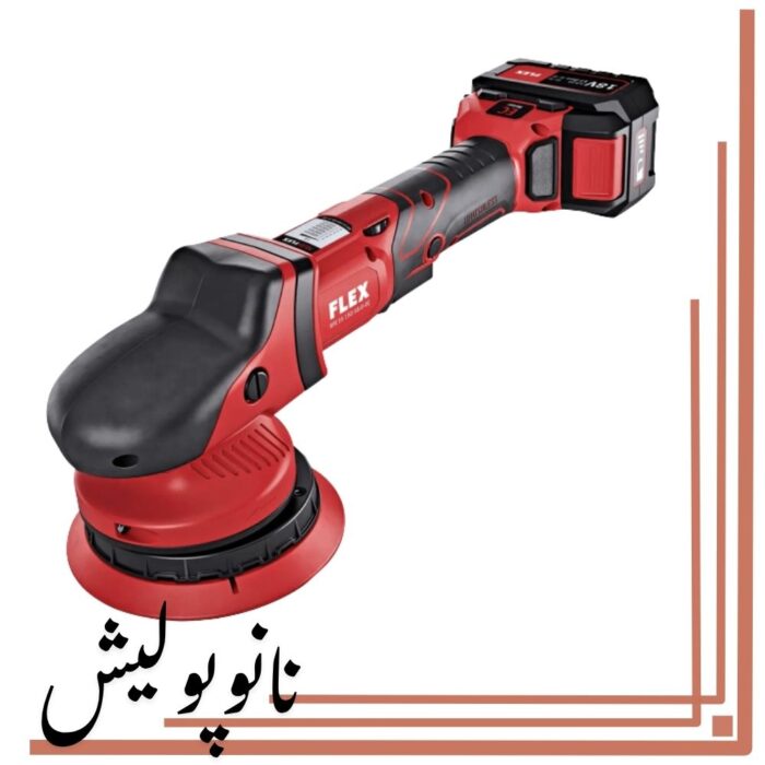 کیت دستگاه پولیشر اوربیتال شارژی 15 فلکس - FLEX XFE 15 - Image 5