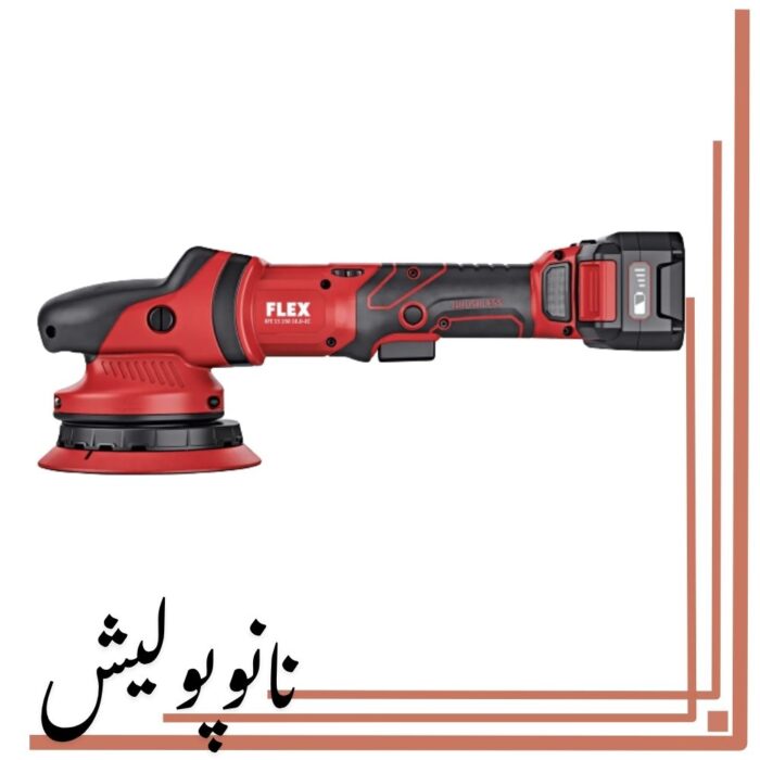 کیت دستگاه پولیشر اوربیتال شارژی 15 فلکس - FLEX XFE 15 - Image 2