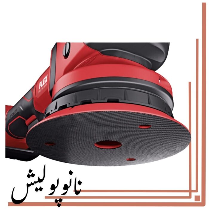 کیت دستگاه پولیشر اوربیتال شارژی 15 فلکس - FLEX XFE 15 - Image 3