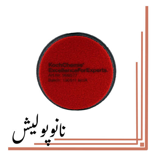 نانوپولیش (1)