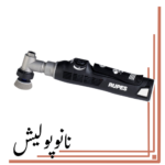 دستگاه پولیشر آیبرید شارژی اوربیتال کوتاه روپس - RUPES HR81M/BLX