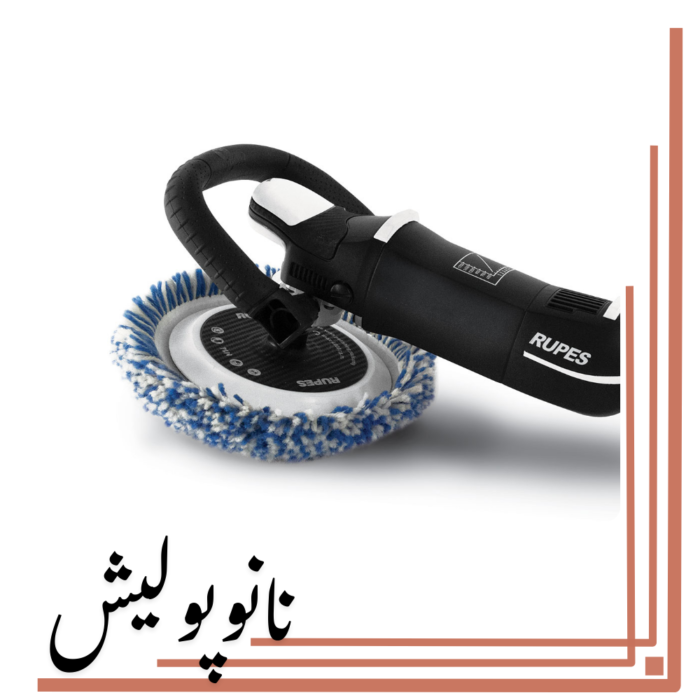 پد پولیش 230 روتاری کاموایی روپس(8 اینچ)  - RUPES BL 230H - Image 2