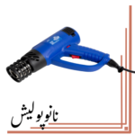 سشوار صنعتی حرفه ای کاور و شیشه دودی اس جی - SGCB Heat Gun