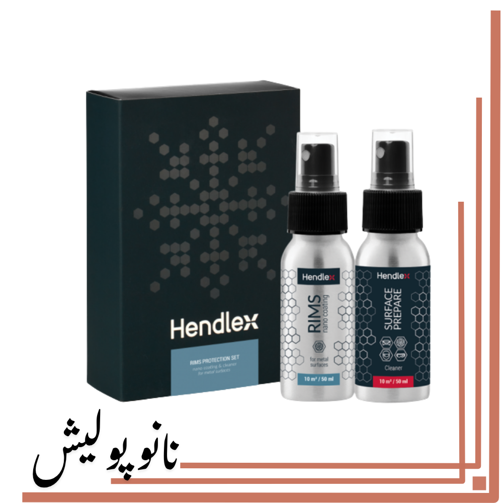 نانوپولیش سرامیک رینگ و آلومینیوم هندلکس - Hendlex Rims Protection - Image 1