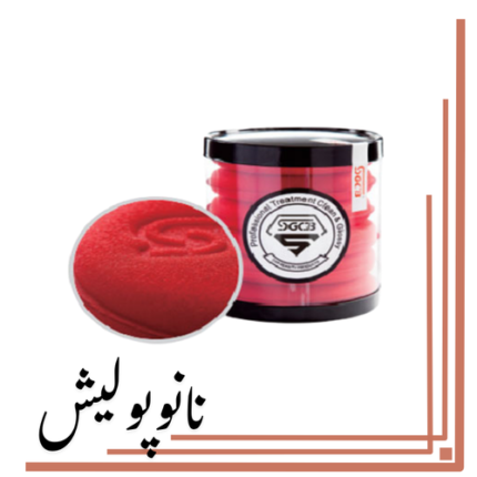 پد واکس دستی بسیار نرم اس جی سی بی - SGCB Hand Wax