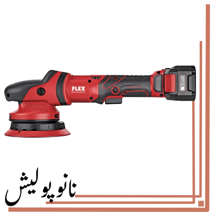 کیت دستگاه پولیشر اوربیتال شارژی 15 فلکس - FLEX XFE 15 - Image 2