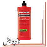 پولیش متوسط1 لیتری مادرز - Mothers Rubbing Compound