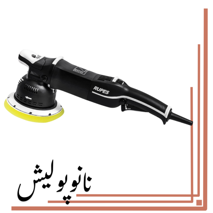 دستگاه پولیشر اوربیتال 15روپس(5 اینچ) - RUPES LK900E/STN - Image 2