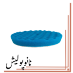 پد پولیش زبر وافلی 150 روپس(5 اینچ)  - RUPES WF150H - Image 3