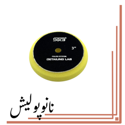 پد پولیش نرم 75 اس جی ( 3 اینچ )- SGCB