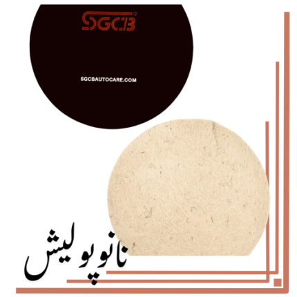 پد نمدی 150 مخصوص شیشه اس جی ( 6 اینچ ) - SGCB