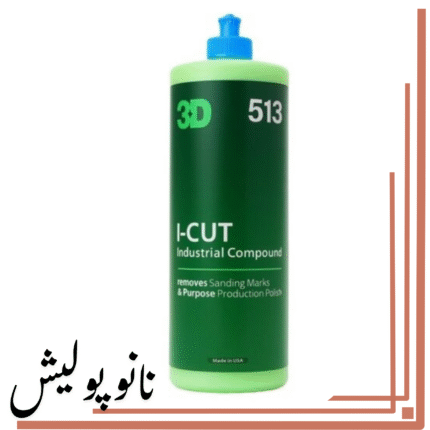 پولیش تک مرحله ای ۱ لیتری تری دی - 3D I CUT 513