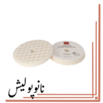 پد پولیش نرم وافلی 75 روپس (3 اینچ)  - RUPES WF 90S