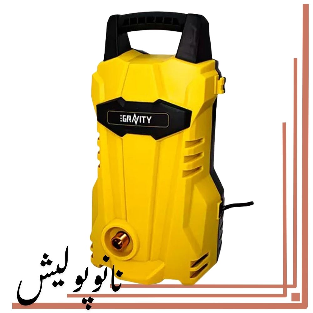 1 كارواش خانگی -110GT گراويتی 110 بار ذغالی 1400 وات