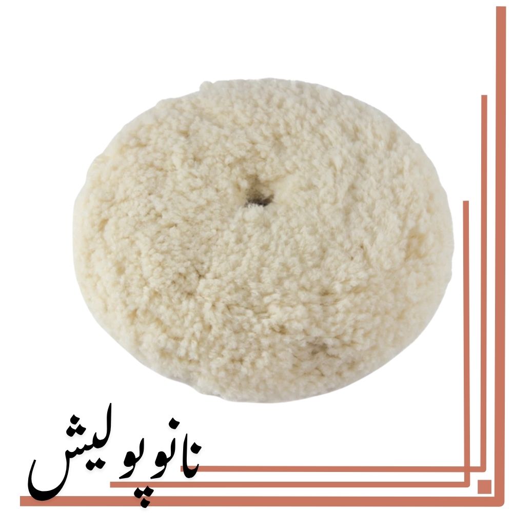 د پولیش -1180KWP كنزاكس پوست بره پد پولیش پوست بره 180 میلیمتری کنزاکس مدل KWP-1180