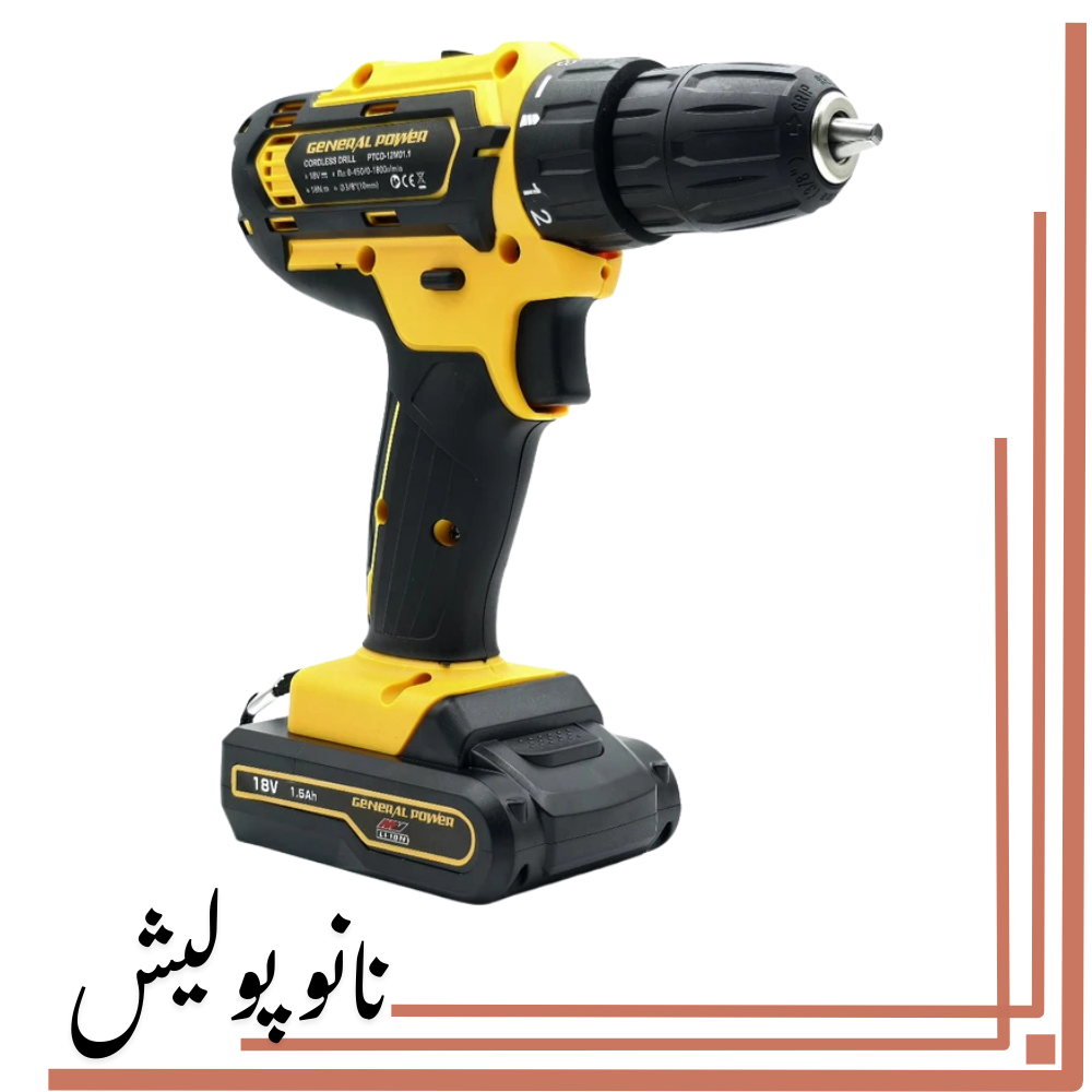 نانوپولیش دریل پیچ گوشتی شارژی 18 ولت جنرال پاور - 12M01.1 - Image 1
