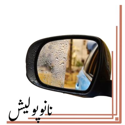 سرامیک شیشه خودرو نانو تکاس 30 میل