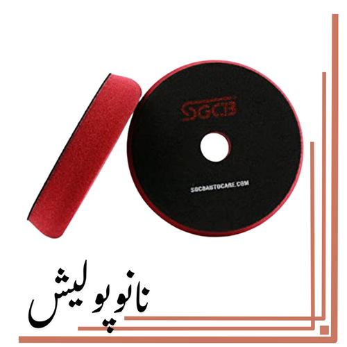 نانوپولیش (1)