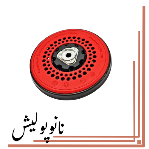 نانوپولیش (10) صفحه پلیت اوربیتال 148 میل ( 6 اینچ ) اس جی - SGCB - Image 1