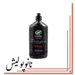 واکس آب‌ گریزکننده و براق‌ کننده گرافین هایبرید ترتل واکس - Turtle Wax