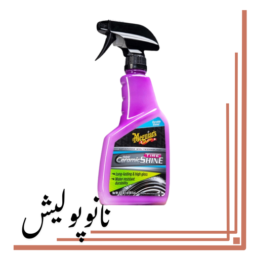 نانوپولیش (2)