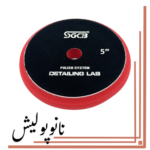 پد پولیش نرم 125 اس جی ( 5 اینچ ) - SGCB