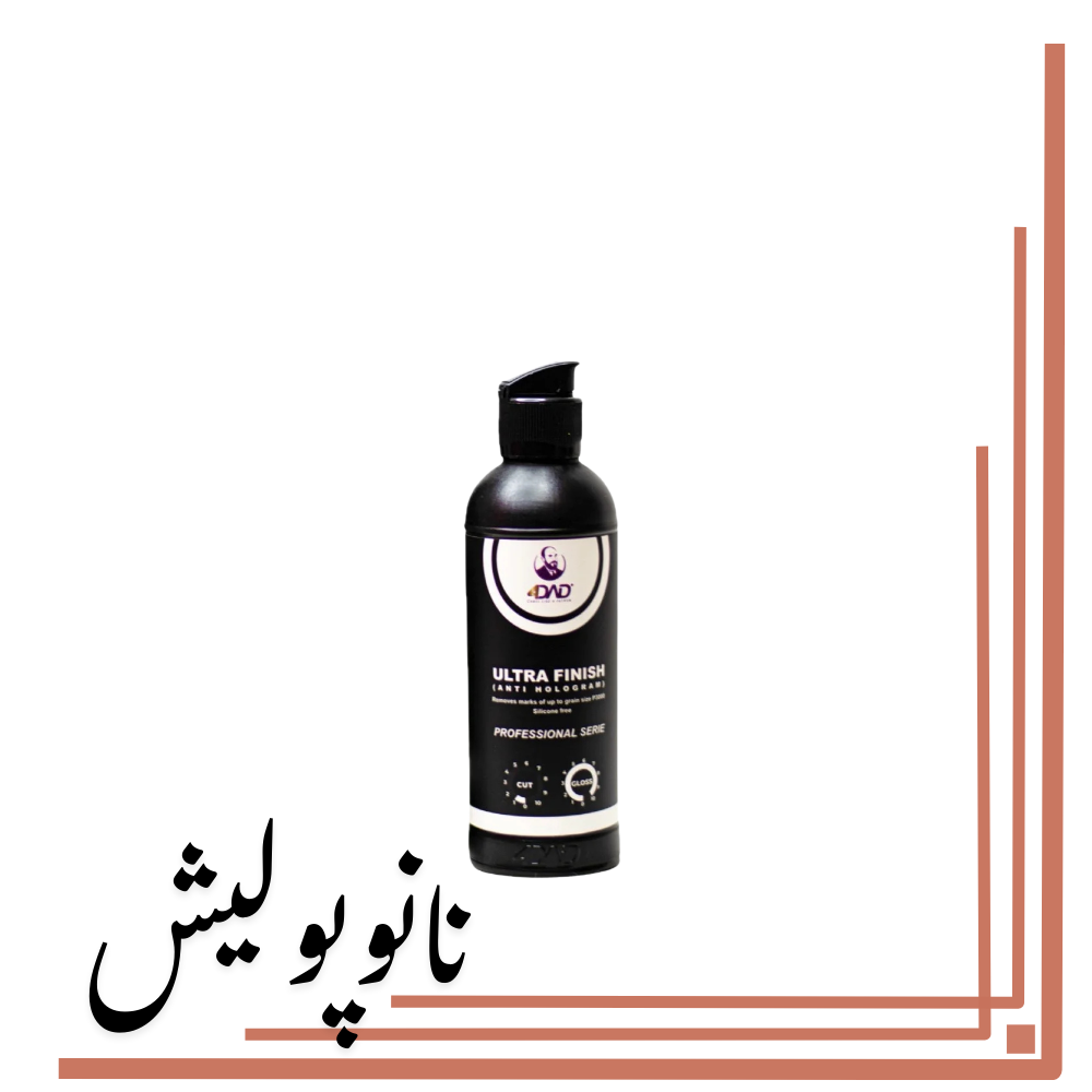 نانوپولیش (2) پولیش نرم آنتی هولوگرام 250 گرمی فور دد - 4Dad Ultra finish - Image 1