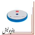 پد پولیش زبر روتاری 150 روپس (5 اینچ ) - RUPES BR150H