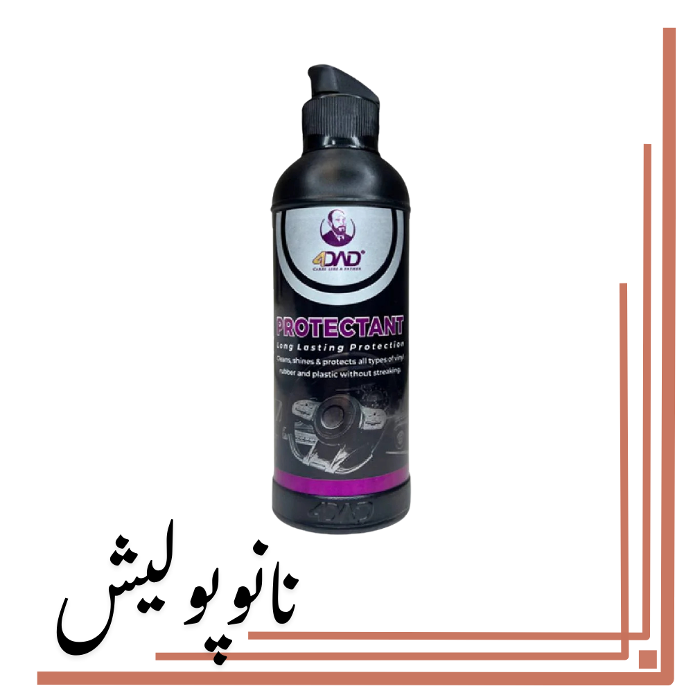 نانوپولیش (8) واکس و براق کننده پلاستیک و چرم 250 گرمی فور دد - 4Dad - Image 1